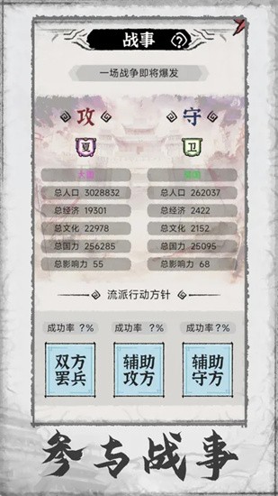 百家立志传测试版