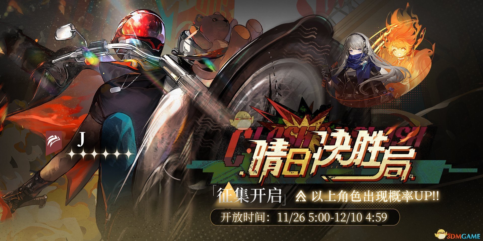 《重返未来1999》J卡池什么时候上线