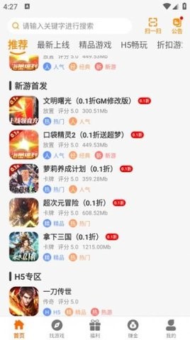 喵爪联盟游戏盒子苹果免费版下载