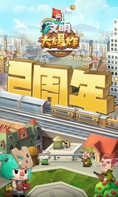 文明大爆炸最新内购2024下载安卓版