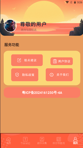 锤子检讨神器手机版ios版