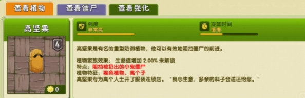 植物大战僵尸如何消灭空中飞人 植物大战僵尸空中飞人打法技巧攻略图2