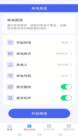 一刻来电秀免费下载安装