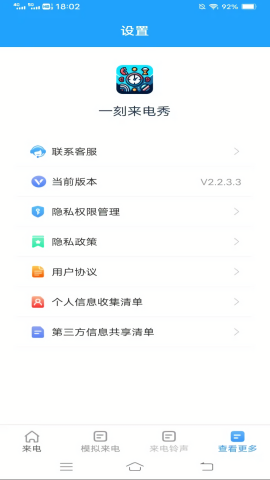 一刻来电秀免费下载安装