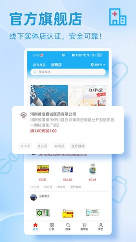 小药芄app苹果免费下载