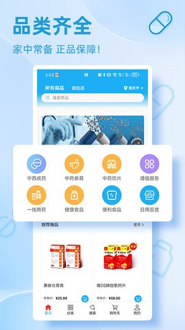 小药芄app苹果免费下载
