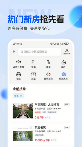 壹家找房苹果免费版