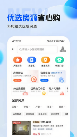 壹家找房苹果免费版