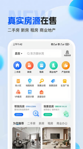 壹家找房苹果免费版