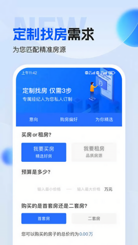 壹家找房苹果免费版