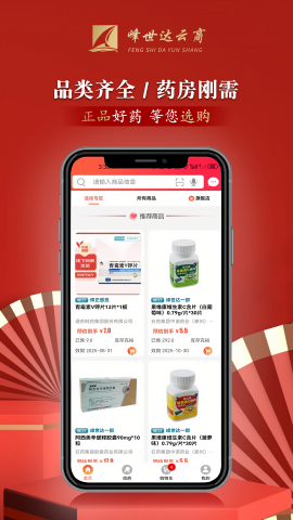 峰世达云商苹果版下载安装