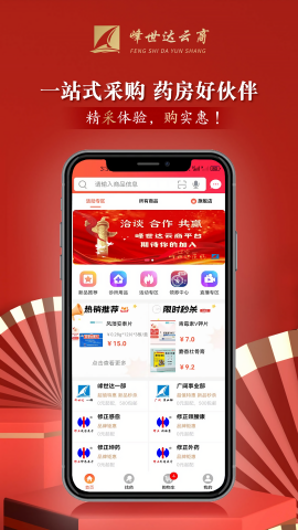 峰世达云商苹果版下载安装