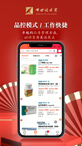 峰世达云商苹果版下载安装