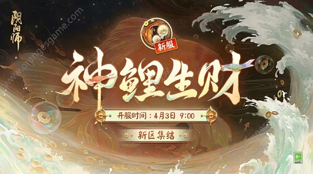 阴阳师神鲤生财新区预约及开放 阴阳师神鲤生财新区预约及开放福利图1
