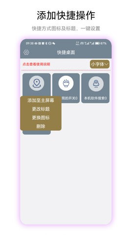 快捷桌面手机版手机下载ios版