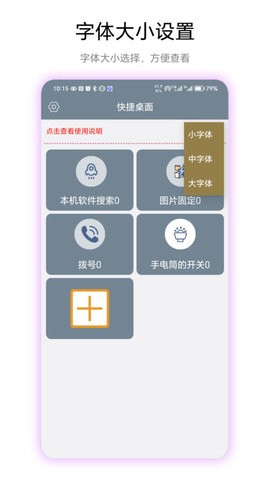 快捷桌面手机版手机下载ios版