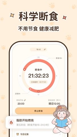 时光轻断食app手机版手机下载免费版