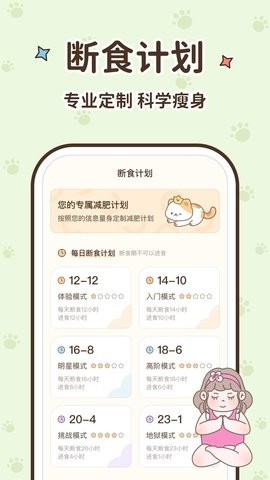 时光轻断食app手机版手机下载免费版