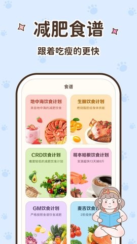 时光轻断食app手机版手机下载免费版