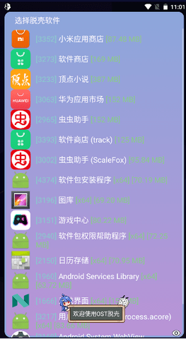 万能脱壳工具app下载安装ios版