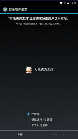 万能脱壳工具app下载安装ios版