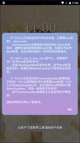 万能脱壳工具app下载安装ios版