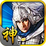三国神将传tv版安卓app下载安装