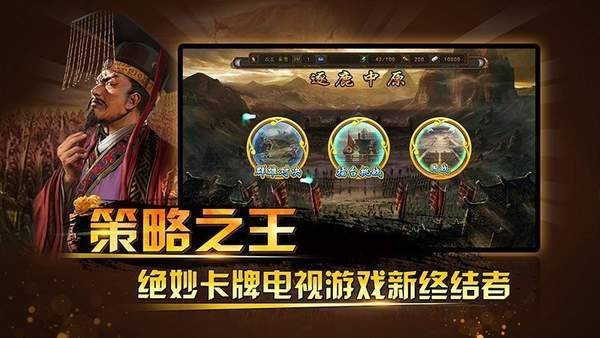 三国神将传tv版下载安卓app下载安装