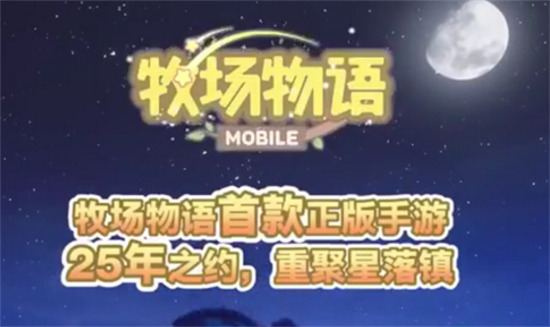 牧场物语手机版最新下载免费版