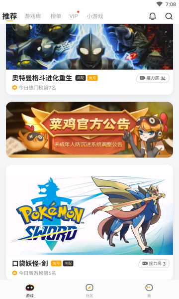 菜鸡云游戏最新版安卓下载