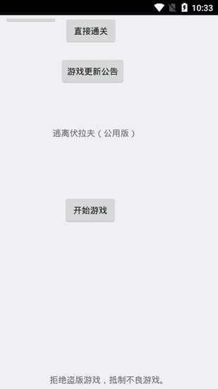 逃离伏拉夫下载最新版