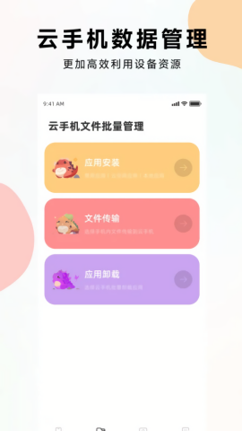 虫虫云手机苹果手机版