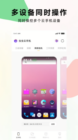 虫虫云手机苹果手机版