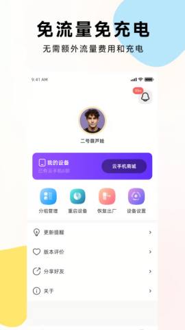虫虫云手机苹果手机版