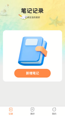 记录全能王苹果下载免费版
