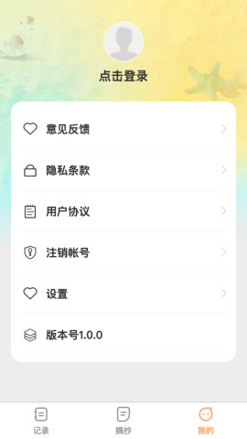 记录全能王苹果下载免费版
