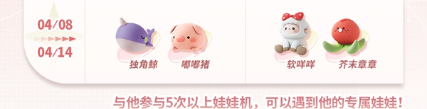 恋与深空香蕉船怎么获得 恋与深空香蕉船获取攻略图2