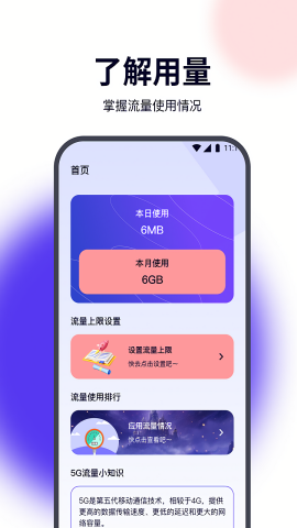 露比流量助手ios下载免费版
