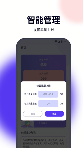 露比流量助手ios下载免费版