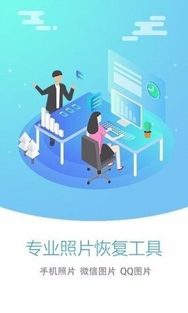 照片恢复大师苹果版免费版