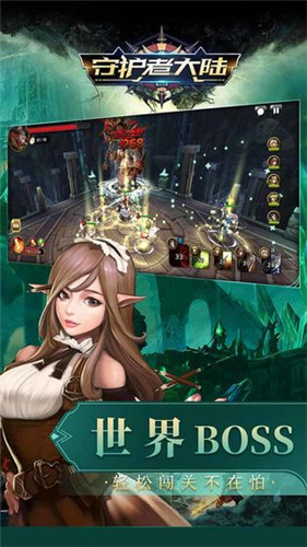 守护者大陆免费游戏下载2024版