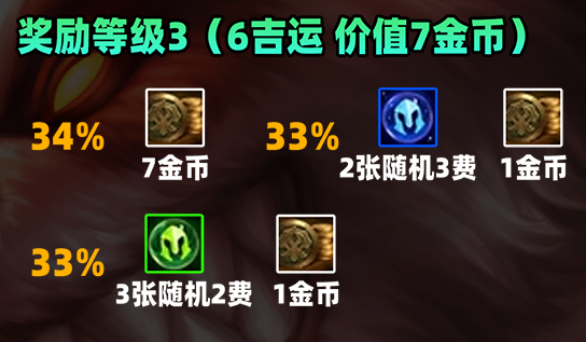 金铲铲之战S11赛季吉星奖励图4