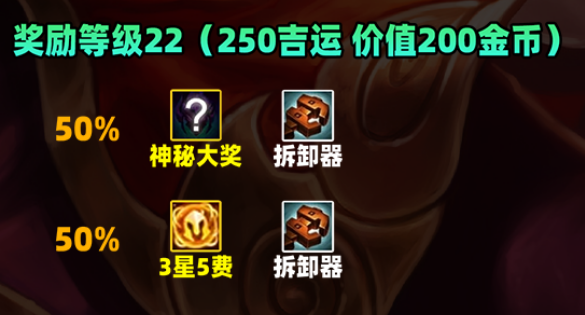 金铲铲之战S11赛季吉星奖励图15