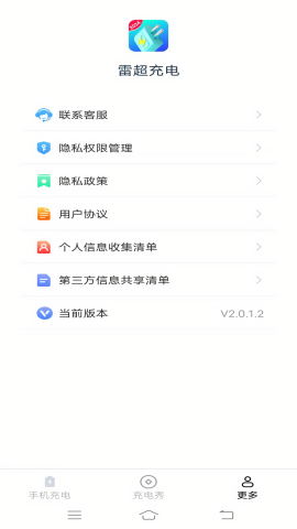 雷超充电ios手机版