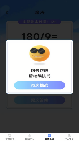 智慧博士ios手机下载