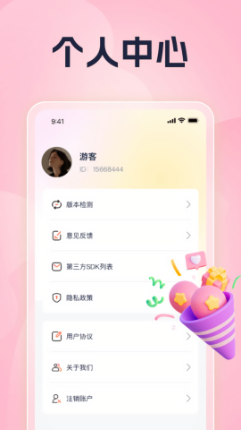 甜蜜刷刷ios手机下载