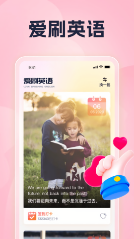 甜蜜刷刷ios手机下载
