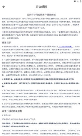 辽安行手机版免费苹果版