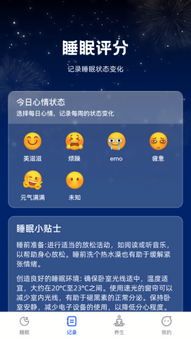 云享轻眠手机版苹果版