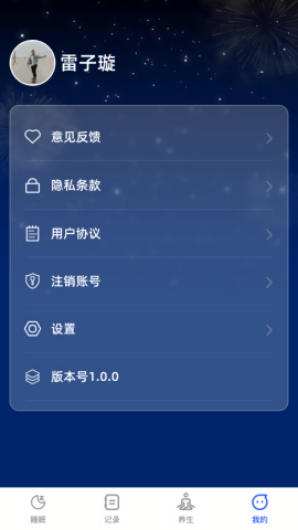 云享轻眠手机版苹果版